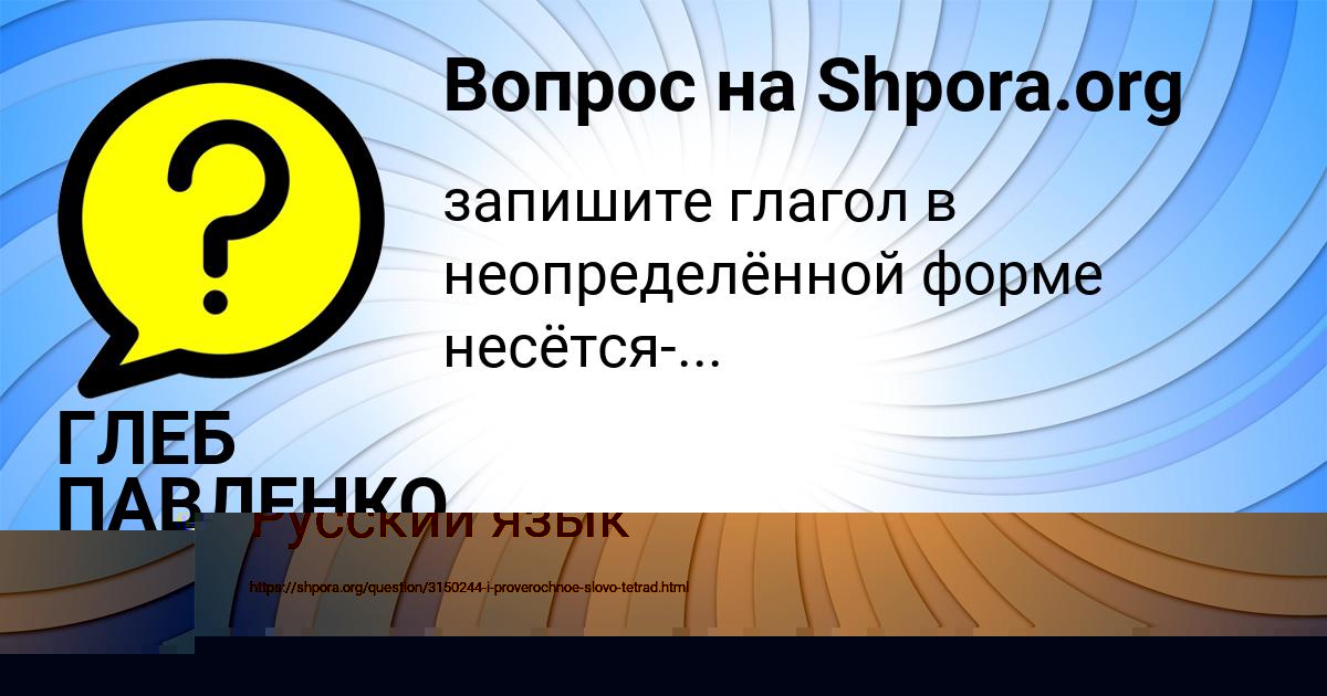 Картинка с текстом вопроса от пользователя ГЛЕБ ПАВЛЕНКО