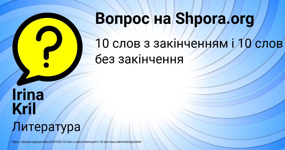 Картинка с текстом вопроса от пользователя Irina Kril