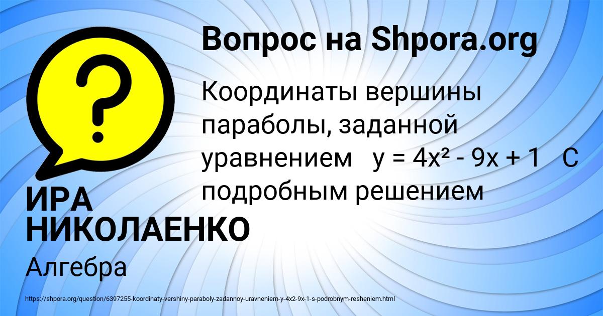 Картинка с текстом вопроса от пользователя ИРА НИКОЛАЕНКО