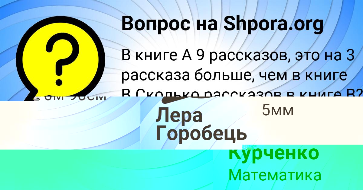 Картинка с текстом вопроса от пользователя Олеся Курченко