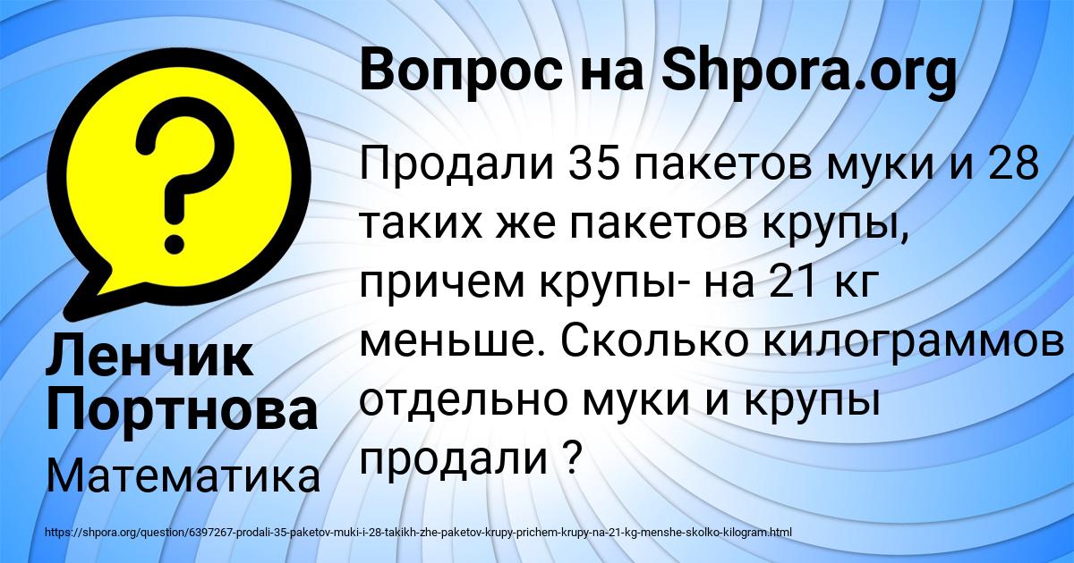 Картинка с текстом вопроса от пользователя Ленчик Портнова