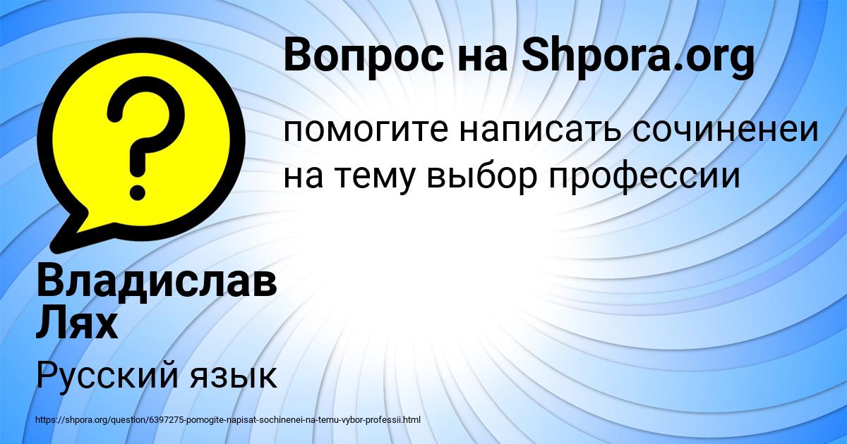 Картинка с текстом вопроса от пользователя Владислав Лях