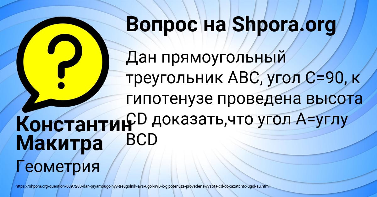 Картинка с текстом вопроса от пользователя Константин Макитра