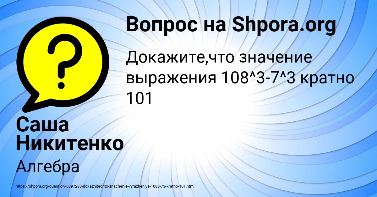 Картинка с текстом вопроса от пользователя Саша Никитенко