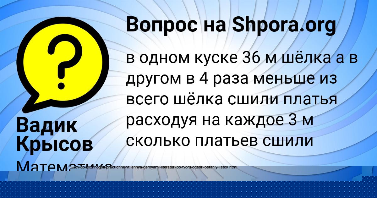 Картинка с текстом вопроса от пользователя Вадик Крысов