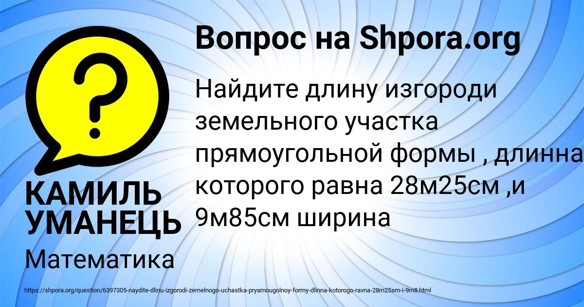 Картинка с текстом вопроса от пользователя КАМИЛЬ УМАНЕЦЬ