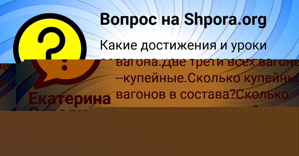Картинка с текстом вопроса от пользователя Екатерина Середина