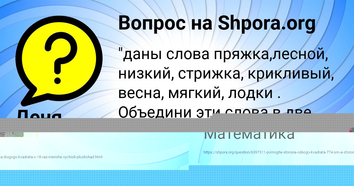Картинка с текстом вопроса от пользователя София Полякова