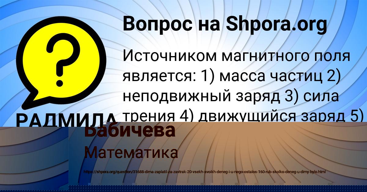 Картинка с текстом вопроса от пользователя РАДМИЛА ЛУГАНСКАЯ