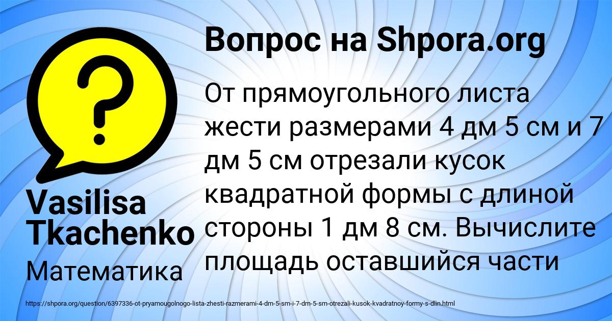 Картинка с текстом вопроса от пользователя Vasilisa Tkachenko