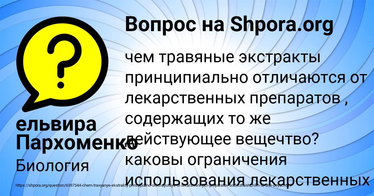 Картинка с текстом вопроса от пользователя ельвира Пархоменко