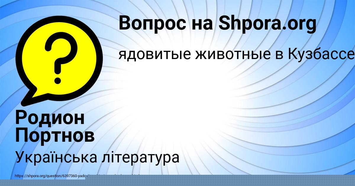 Картинка с текстом вопроса от пользователя Родион Портнов