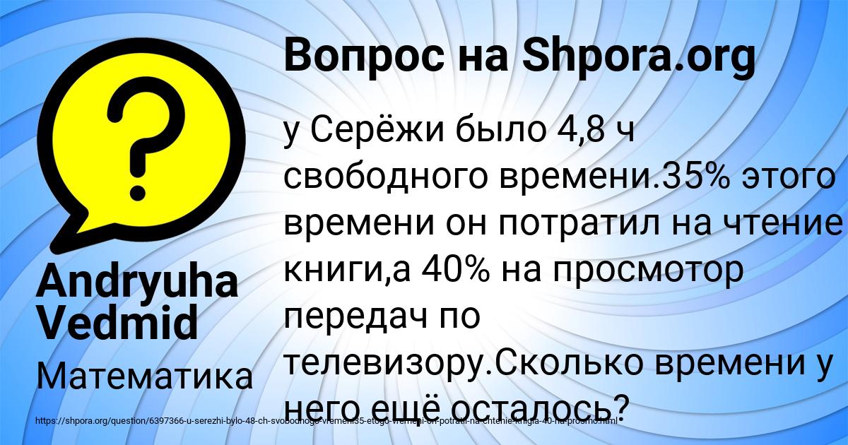 Картинка с текстом вопроса от пользователя Andryuha Vedmid