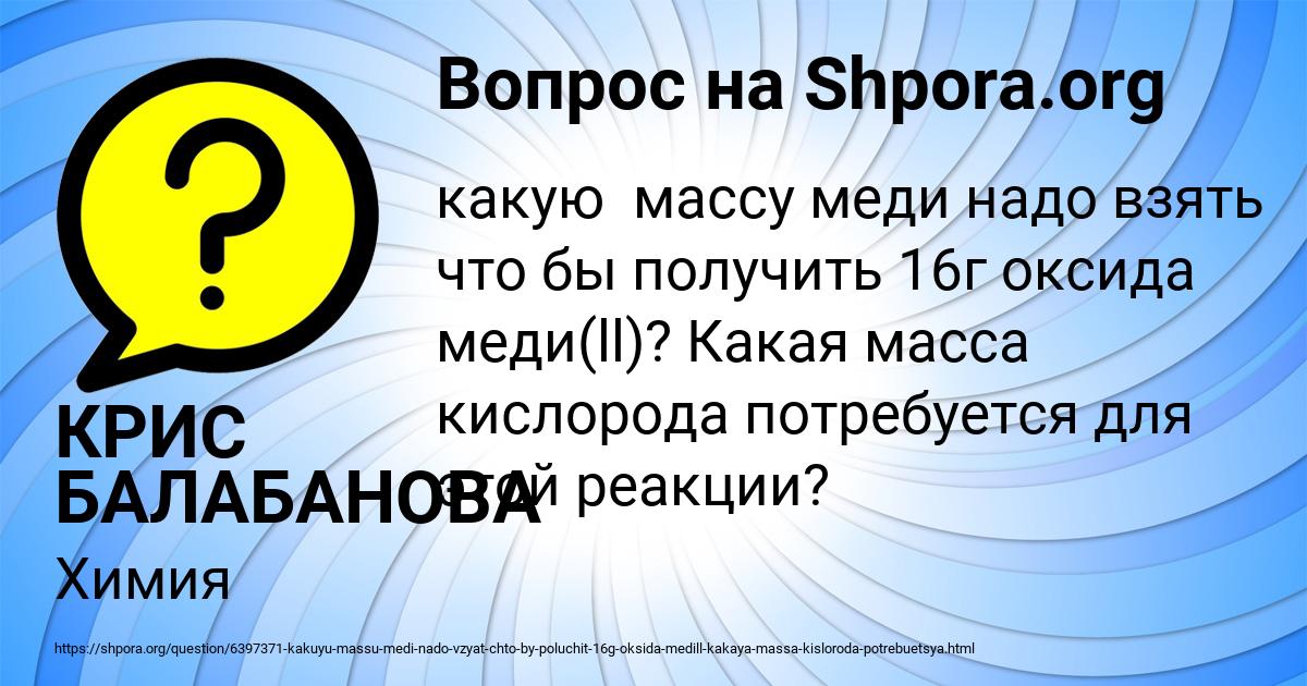 Картинка с текстом вопроса от пользователя КРИС БАЛАБАНОВА