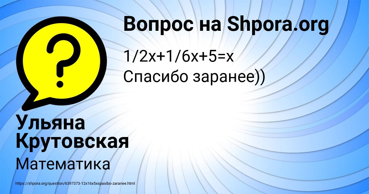 Картинка с текстом вопроса от пользователя Ульяна Крутовская