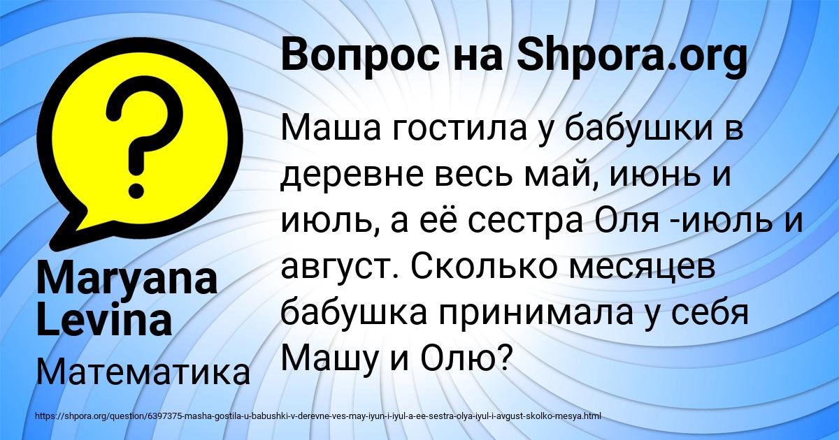 Картинка с текстом вопроса от пользователя Maryana Levina