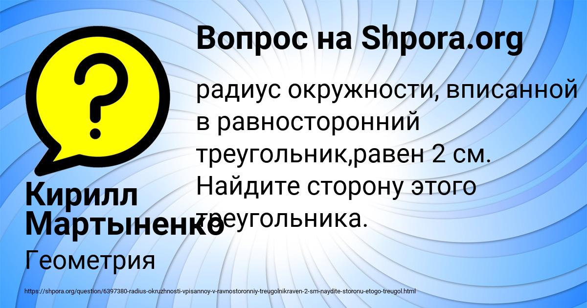 Картинка с текстом вопроса от пользователя Кирилл Мартыненко