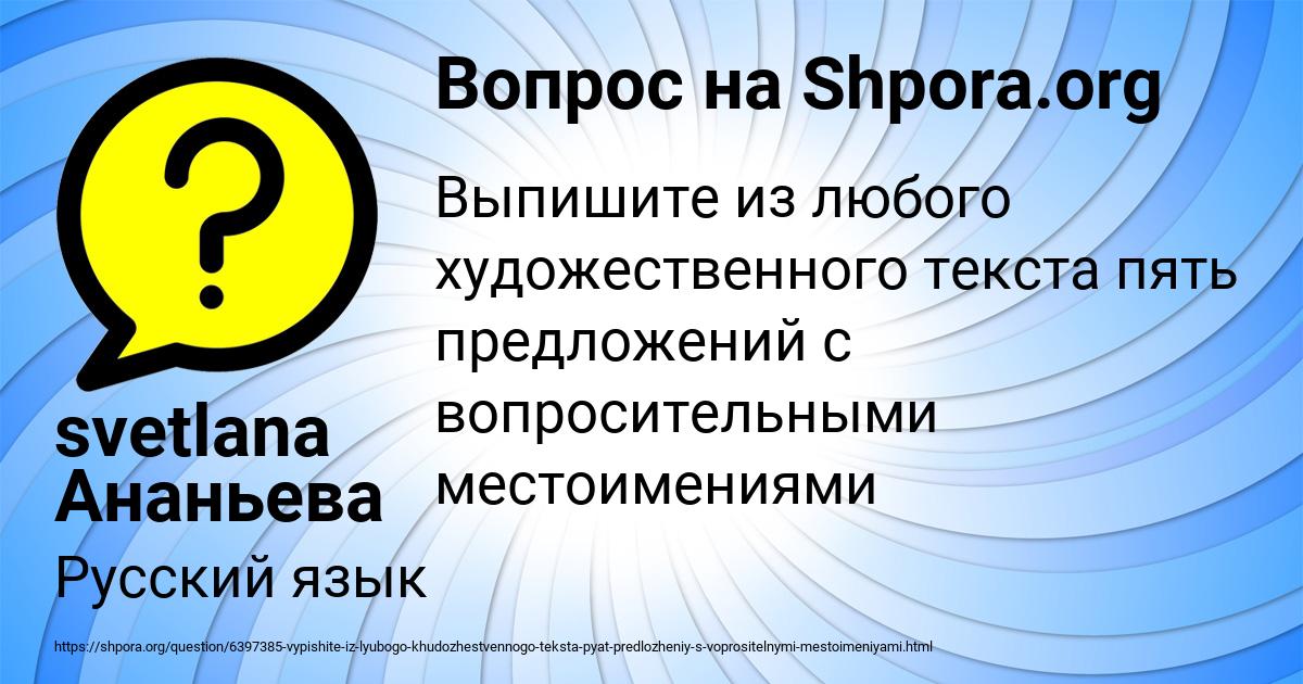 Картинка с текстом вопроса от пользователя svetlana Ананьева