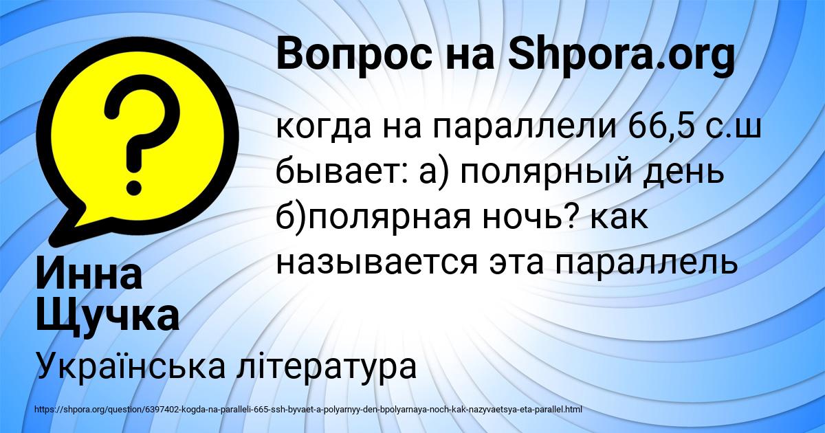 Картинка с текстом вопроса от пользователя Инна Щучка