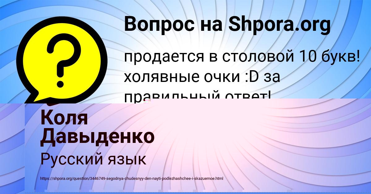 Картинка с текстом вопроса от пользователя Бодя Николаенко