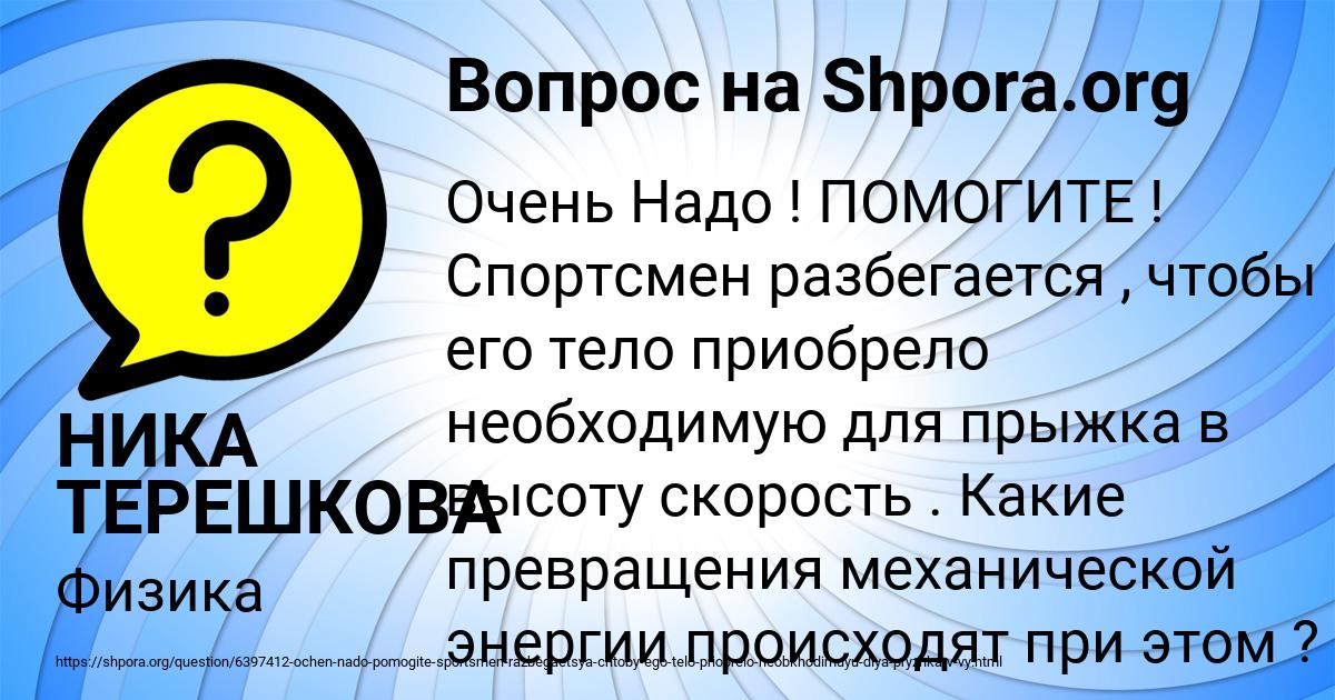 Картинка с текстом вопроса от пользователя НИКА ТЕРЕШКОВА