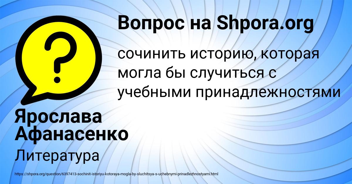 Картинка с текстом вопроса от пользователя Ярослава Афанасенко