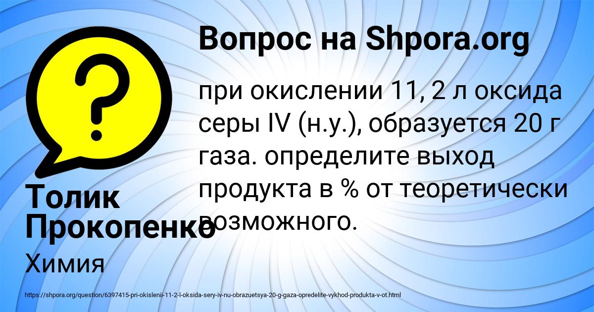 Картинка с текстом вопроса от пользователя Толик Прокопенко