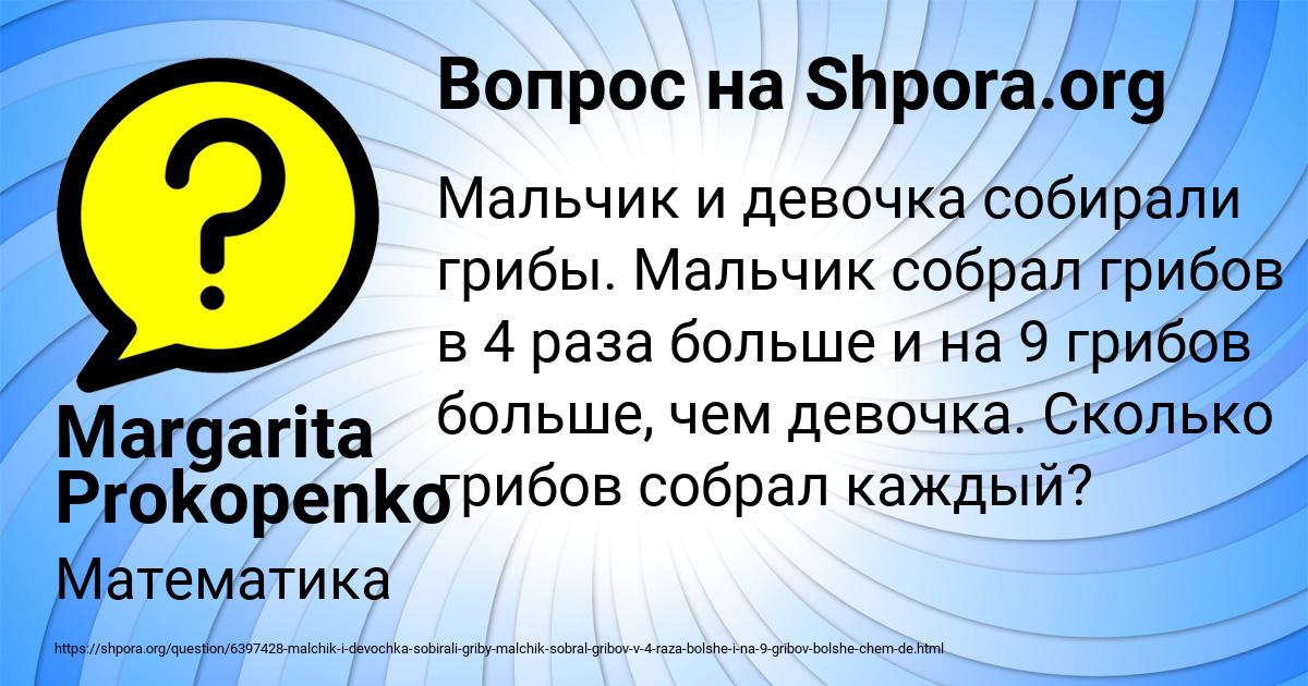 Картинка с текстом вопроса от пользователя Margarita Prokopenko
