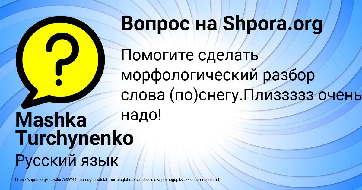 Картинка с текстом вопроса от пользователя Mashka Turchynenko