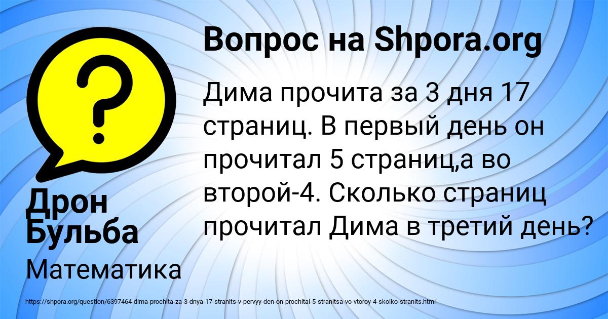 Картинка с текстом вопроса от пользователя Дрон Бульба