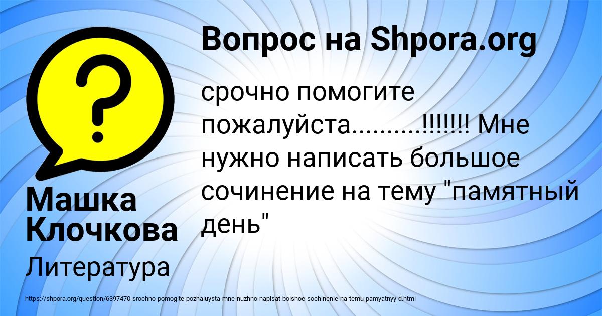 Картинка с текстом вопроса от пользователя Машка Клочкова
