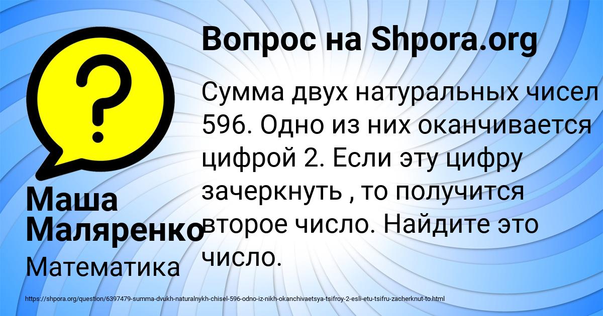 Картинка с текстом вопроса от пользователя Маша Маляренко
