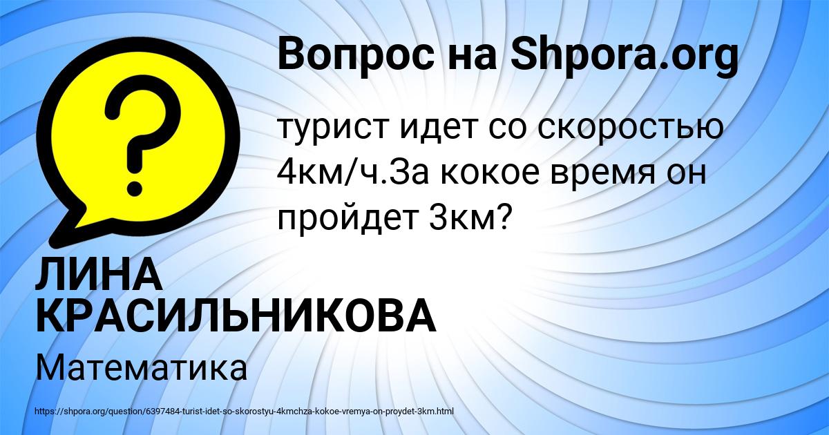 Картинка с текстом вопроса от пользователя ЛИНА КРАСИЛЬНИКОВА