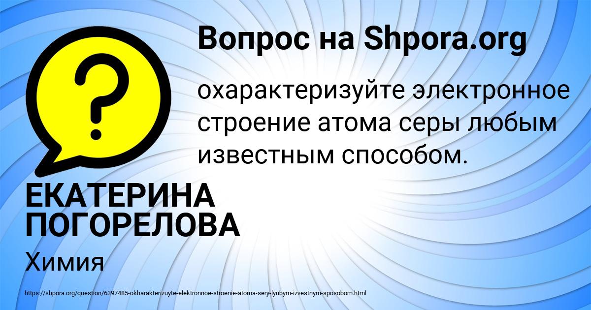 Картинка с текстом вопроса от пользователя ЕКАТЕРИНА ПОГОРЕЛОВА