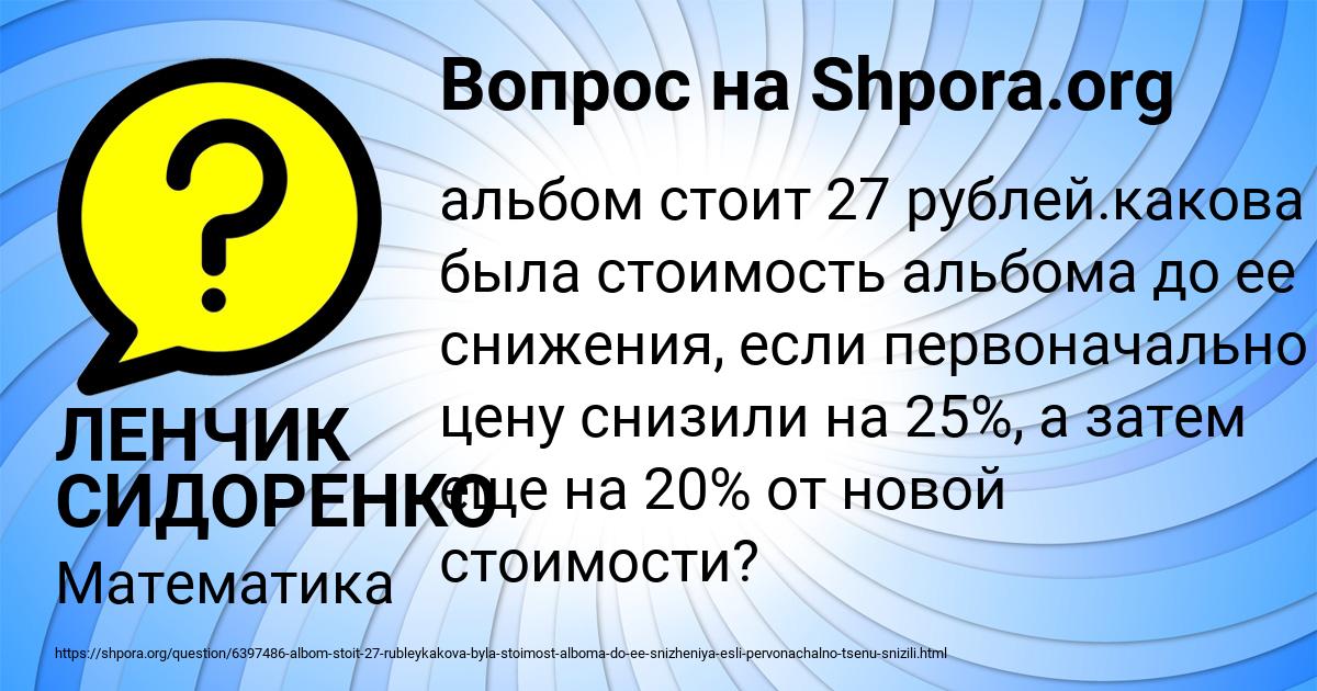 Картинка с текстом вопроса от пользователя ЛЕНЧИК СИДОРЕНКО