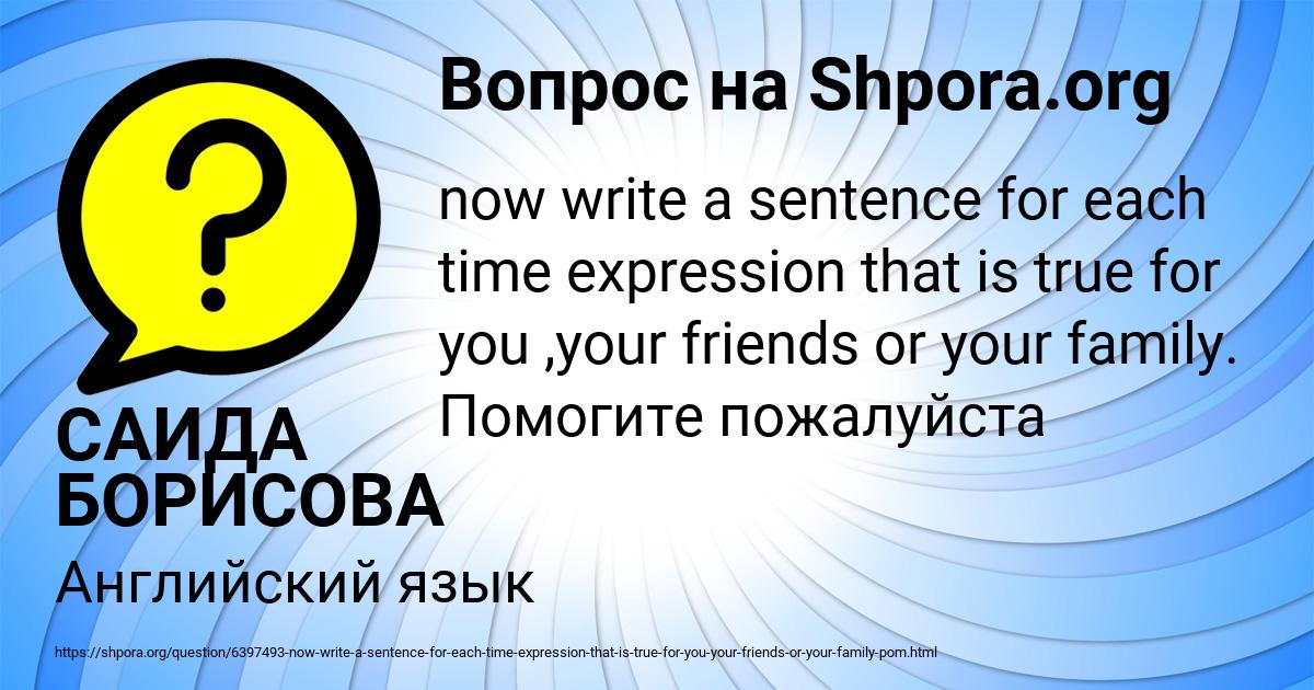 Картинка с текстом вопроса от пользователя САИДА БОРИСОВА