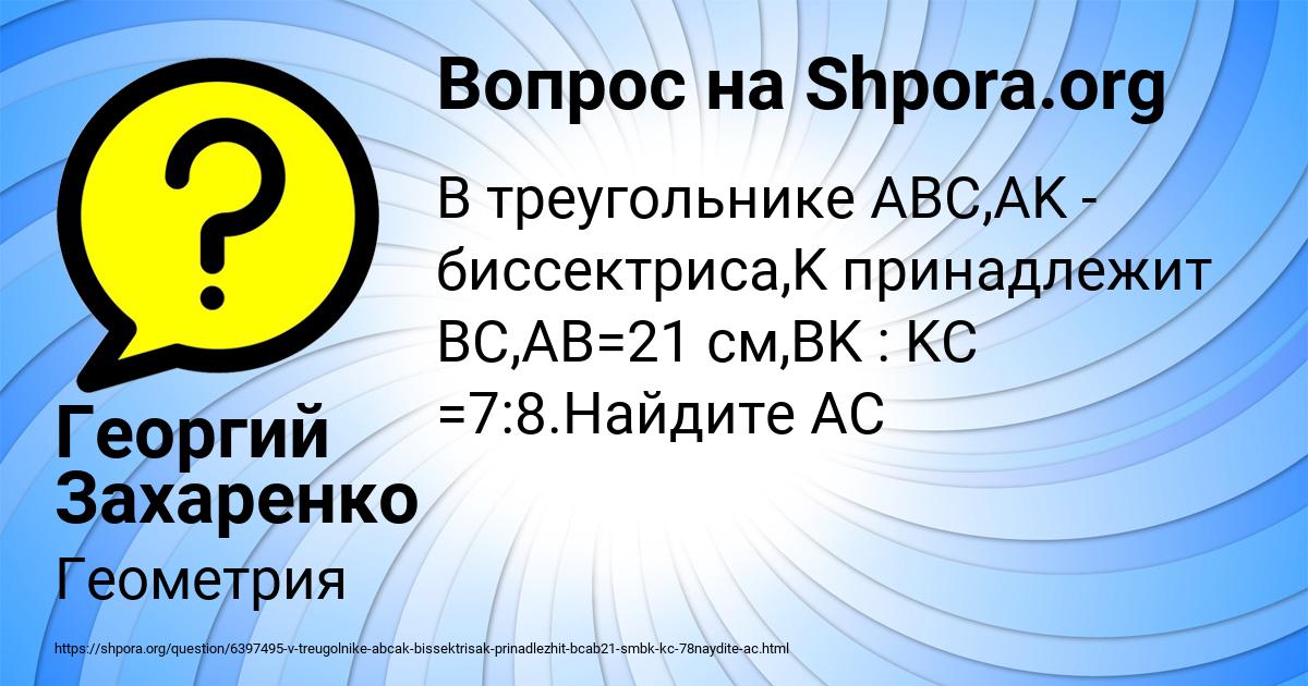 Картинка с текстом вопроса от пользователя Георгий Захаренко