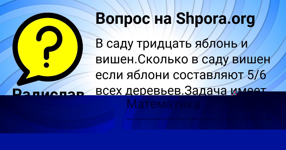 Картинка с текстом вопроса от пользователя Радислав Атрощенко
