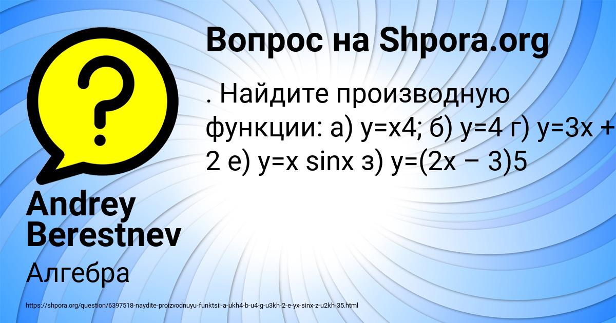 Картинка с текстом вопроса от пользователя Andrey Berestnev