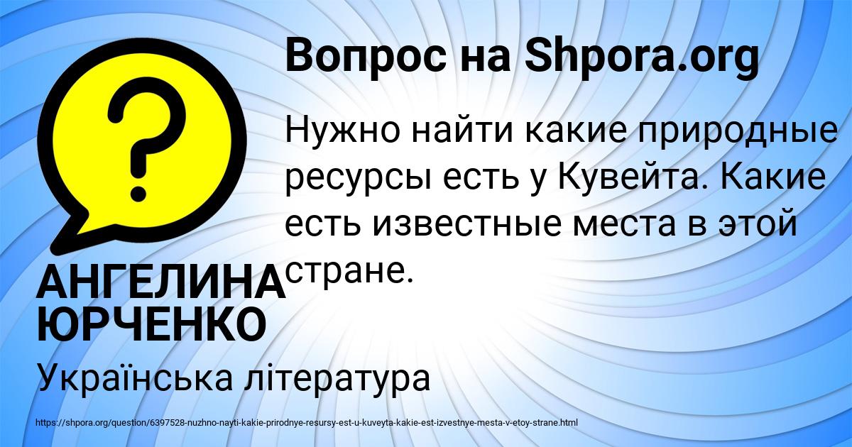 Картинка с текстом вопроса от пользователя АНГЕЛИНА ЮРЧЕНКО