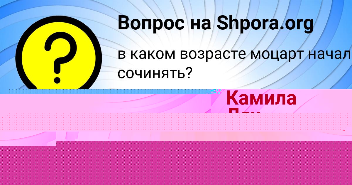Картинка с текстом вопроса от пользователя Камила Лях