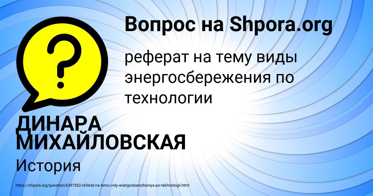 Картинка с текстом вопроса от пользователя ДИНАРА МИХАЙЛОВСКАЯ