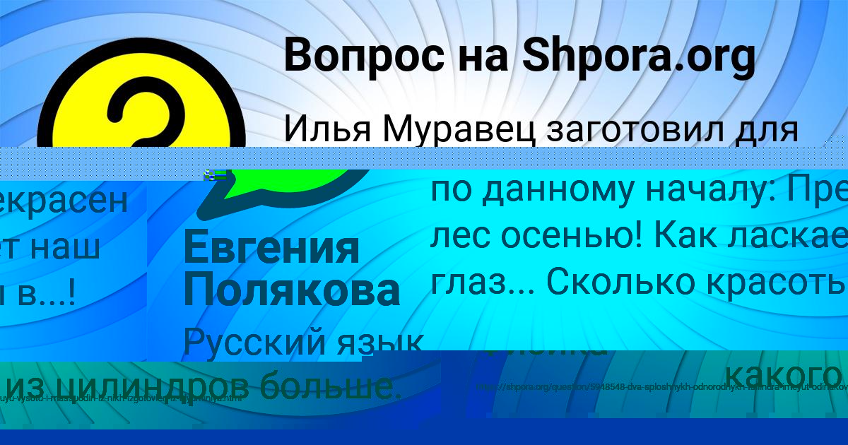 Картинка с текстом вопроса от пользователя ANGELINA LOMONOSOVA