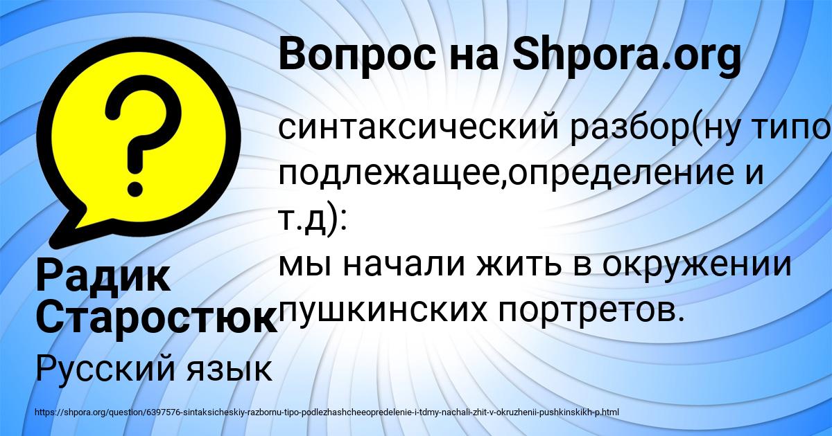 Картинка с текстом вопроса от пользователя Радик Старостюк
