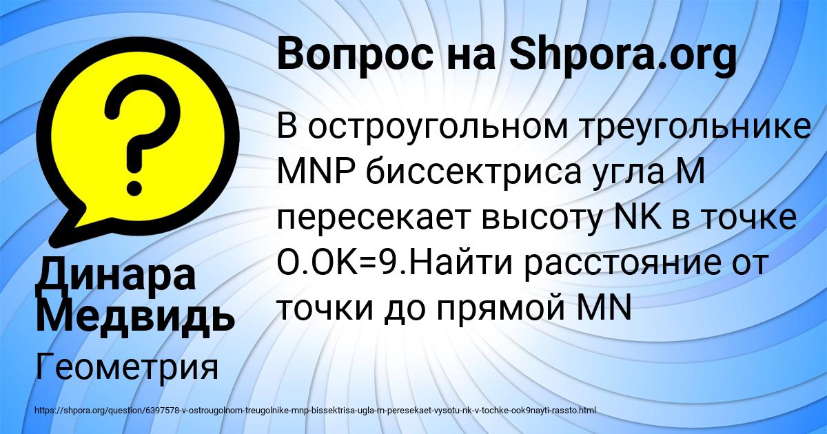 Картинка с текстом вопроса от пользователя Динара Медвидь