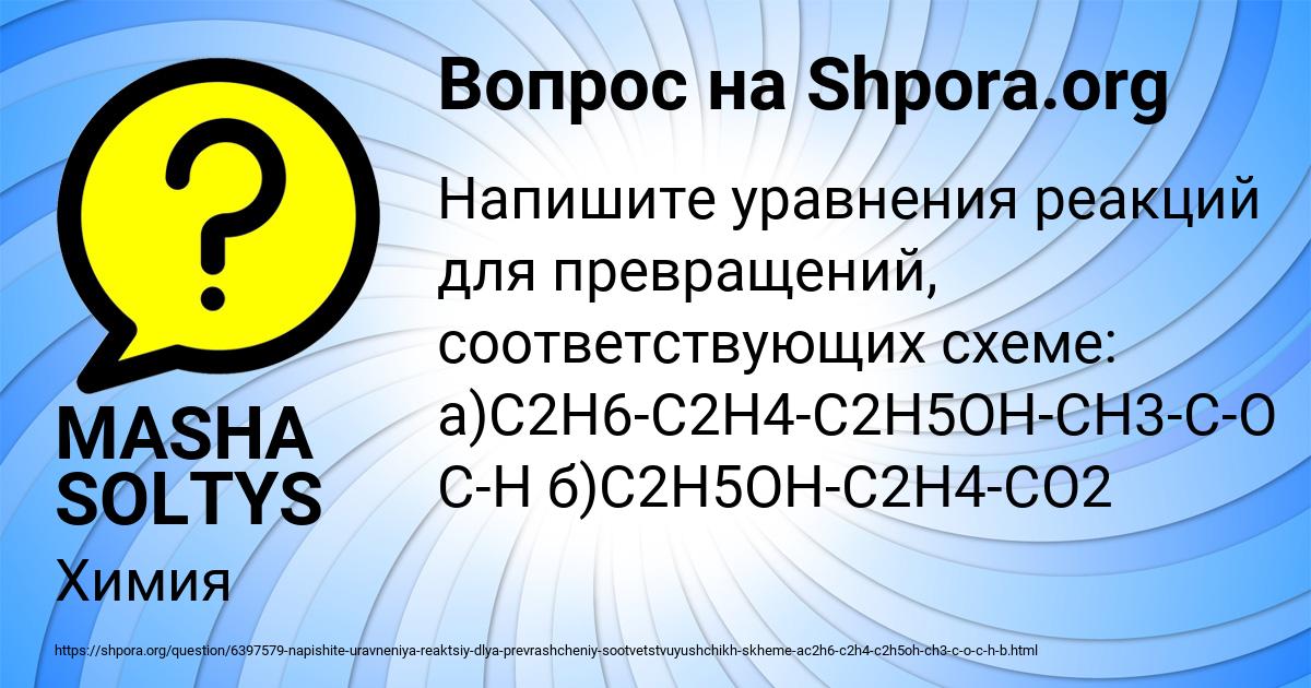 Картинка с текстом вопроса от пользователя MASHA SOLTYS