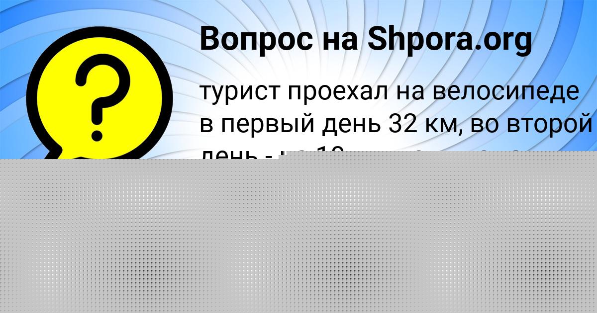 Картинка с текстом вопроса от пользователя ДАНЯ ГУРЕЕВ