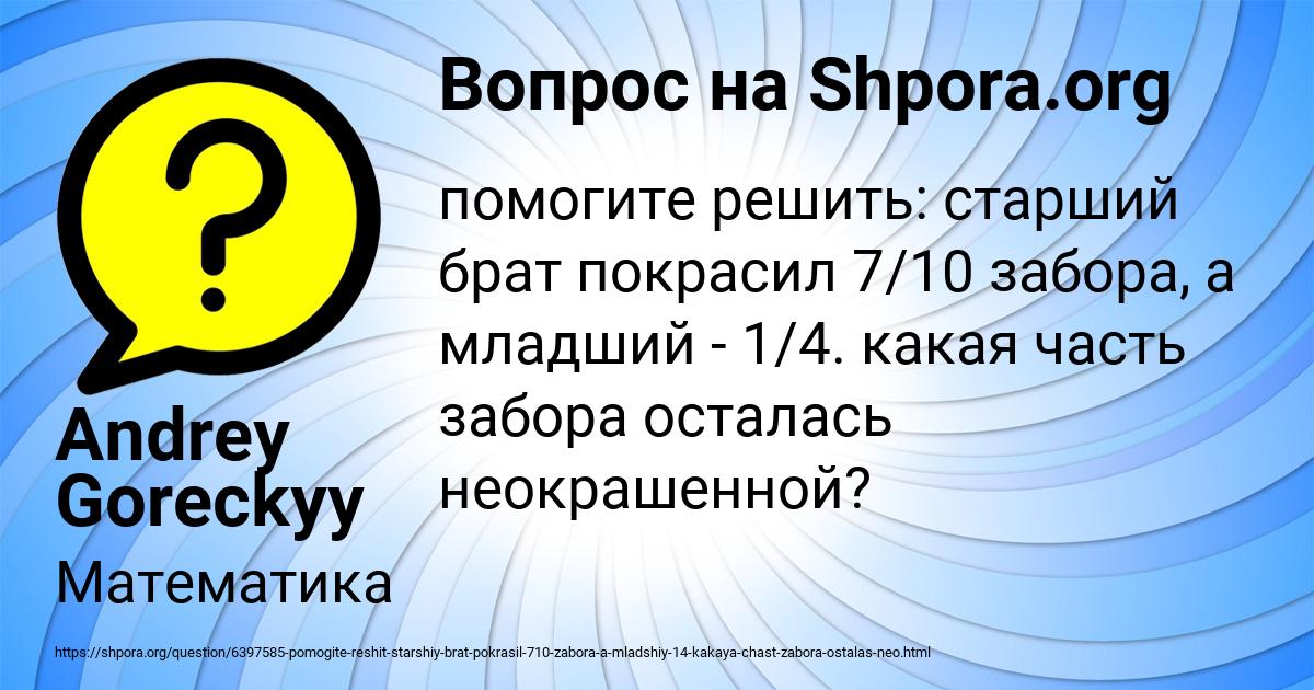 Картинка с текстом вопроса от пользователя Andrey Goreckyy