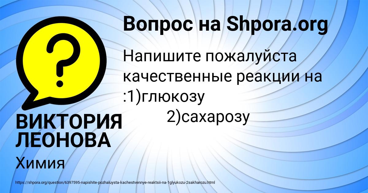 Картинка с текстом вопроса от пользователя ВИКТОРИЯ ЛЕОНОВА