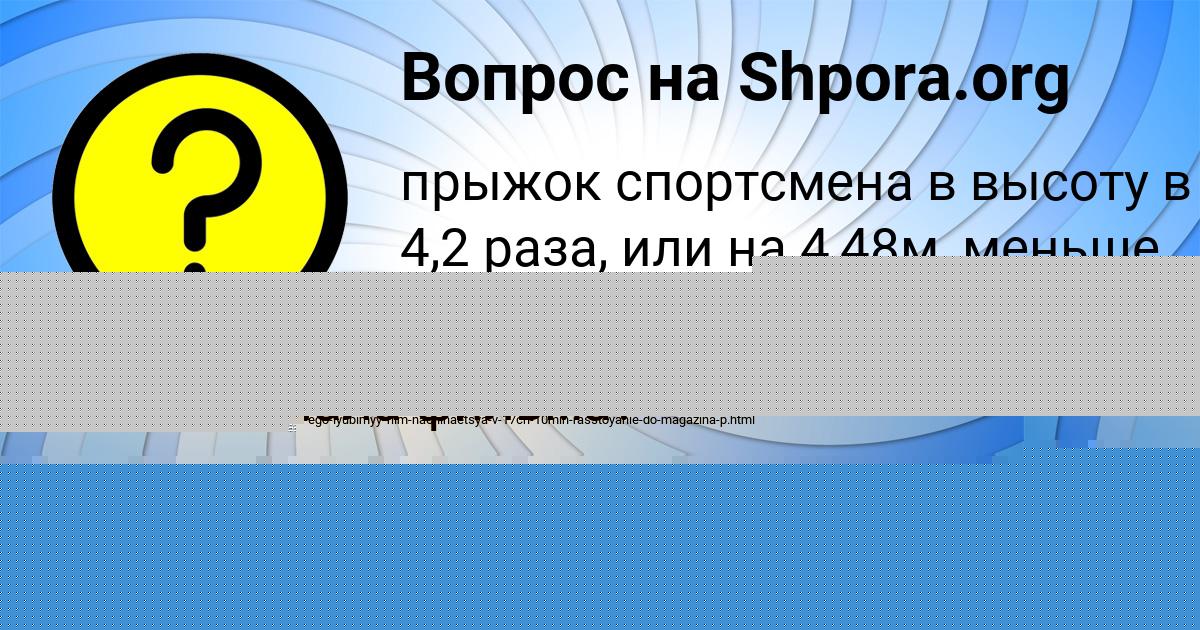 Картинка с текстом вопроса от пользователя КУРАЛАЙ КУРЧЕНКО